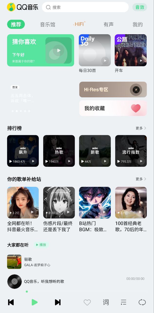 qq音乐车机app