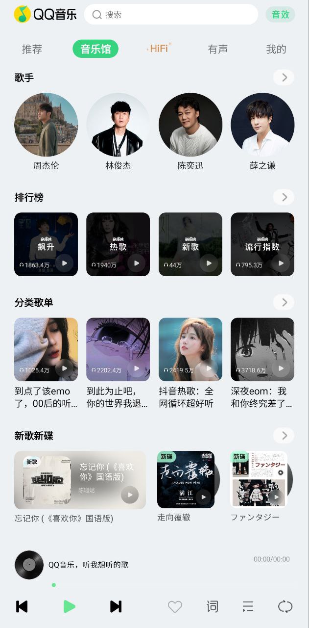 qq音乐车机app