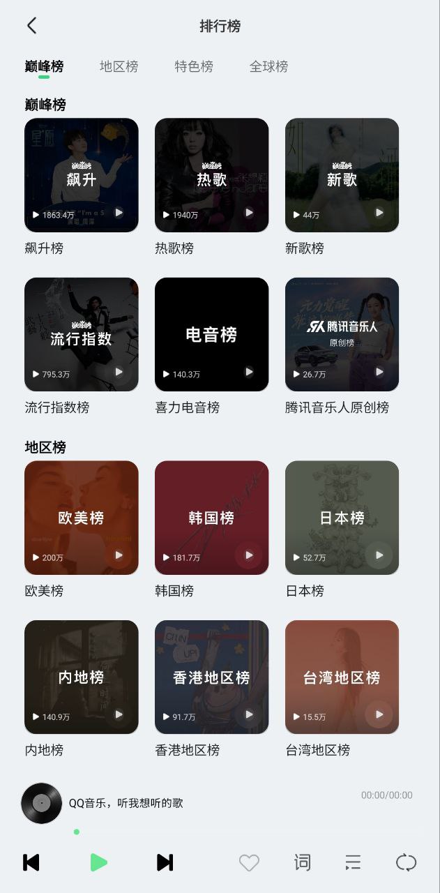 qq音乐车机app