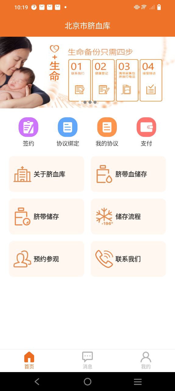 北京市脐血库v2.1.6