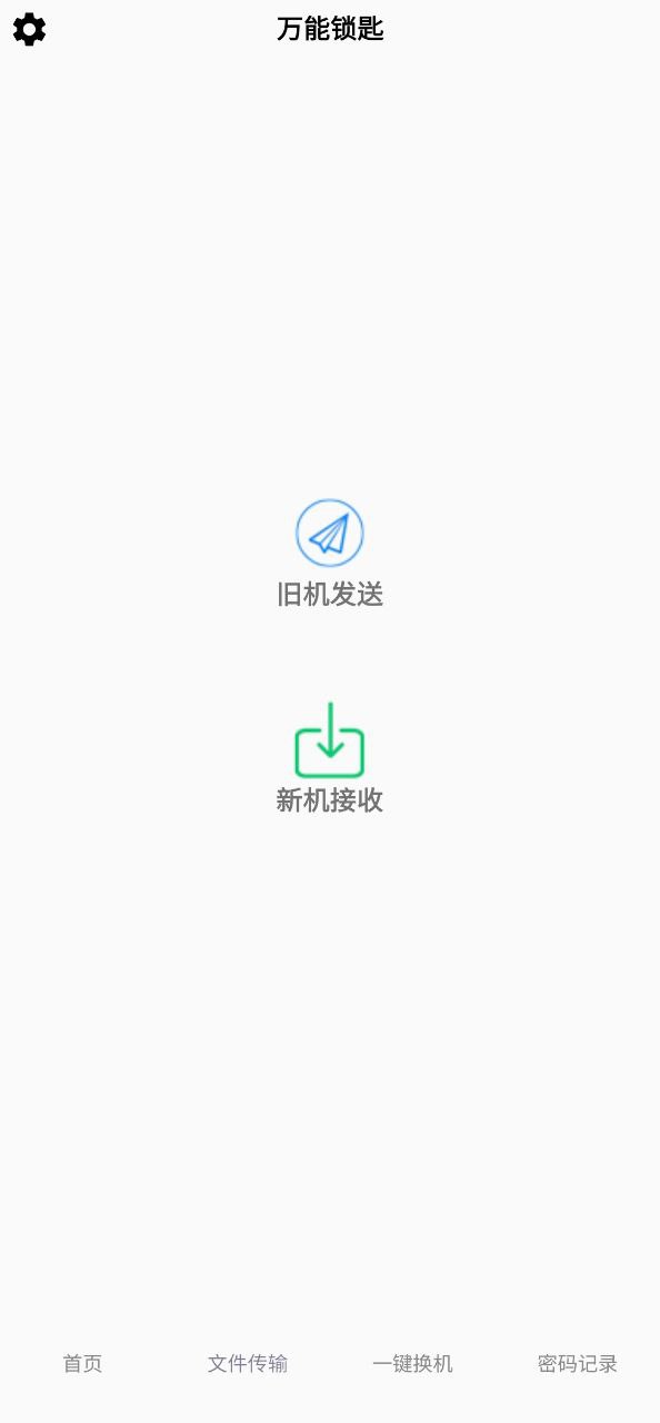 万能锁匙app