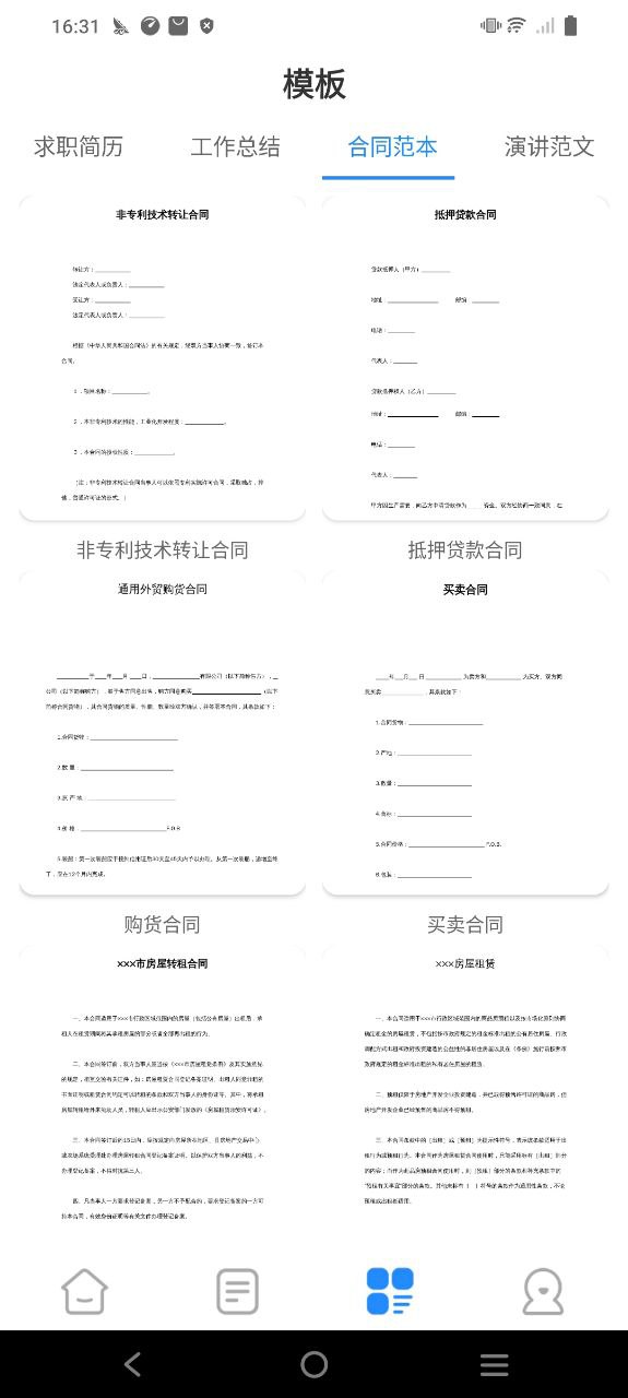 word文档编辑app