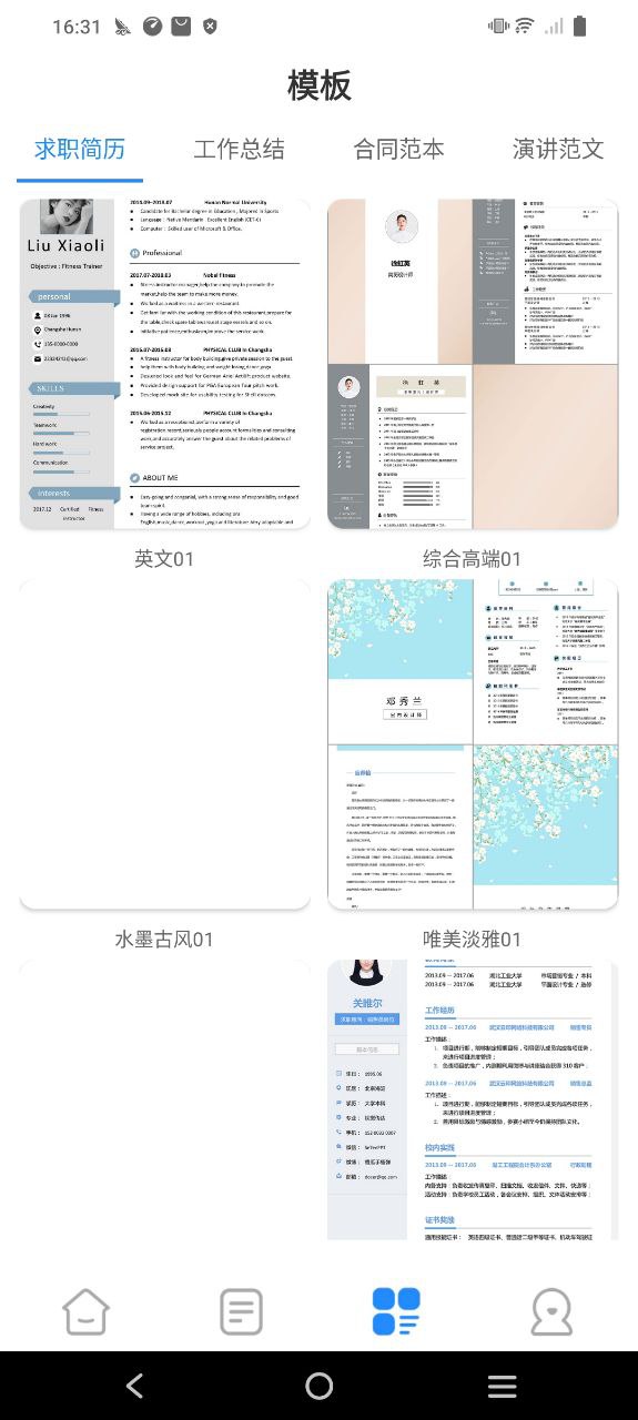 word文档编辑app