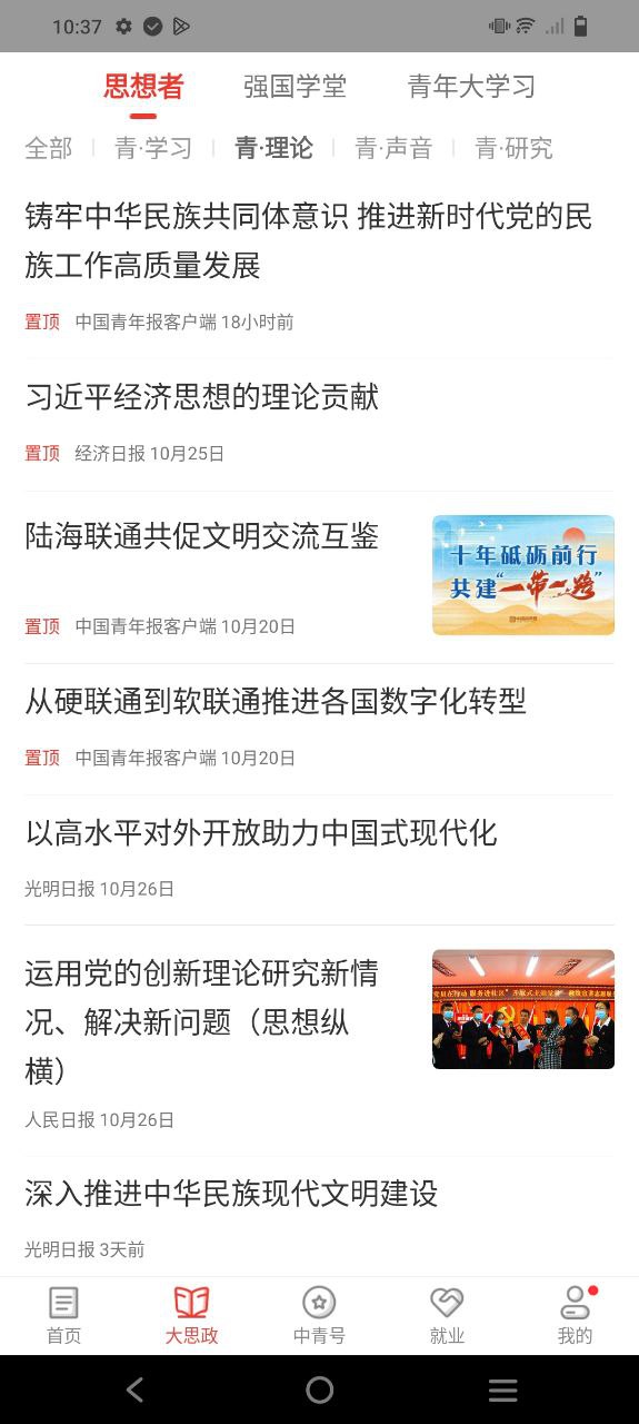 中国青年报app