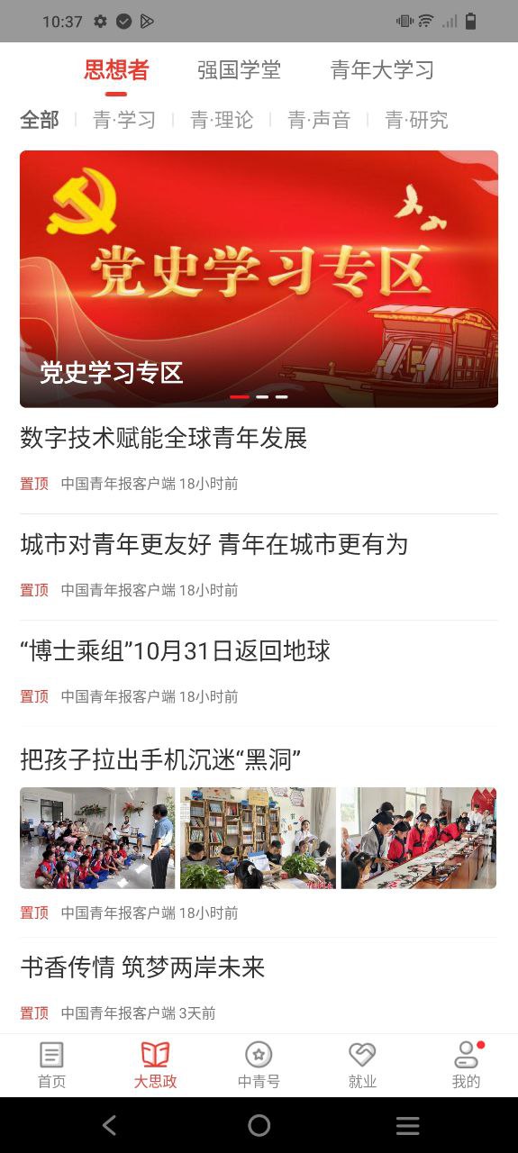 中国青年报app