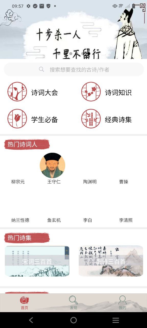 古诗文大全app