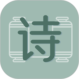 古诗文大全app