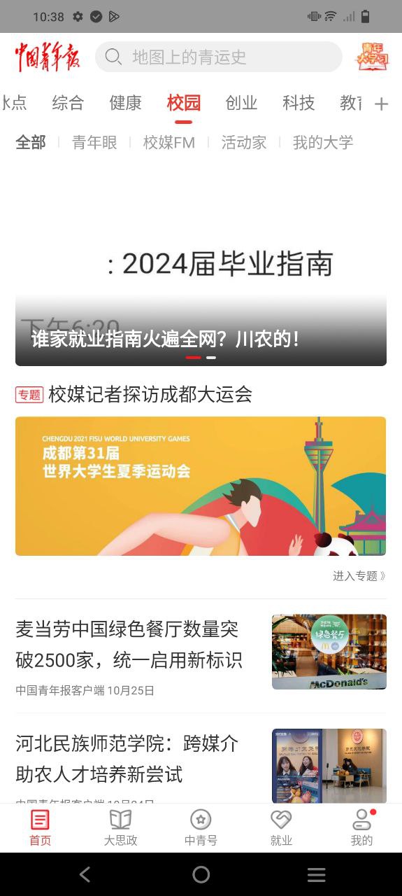 中国青年报2024