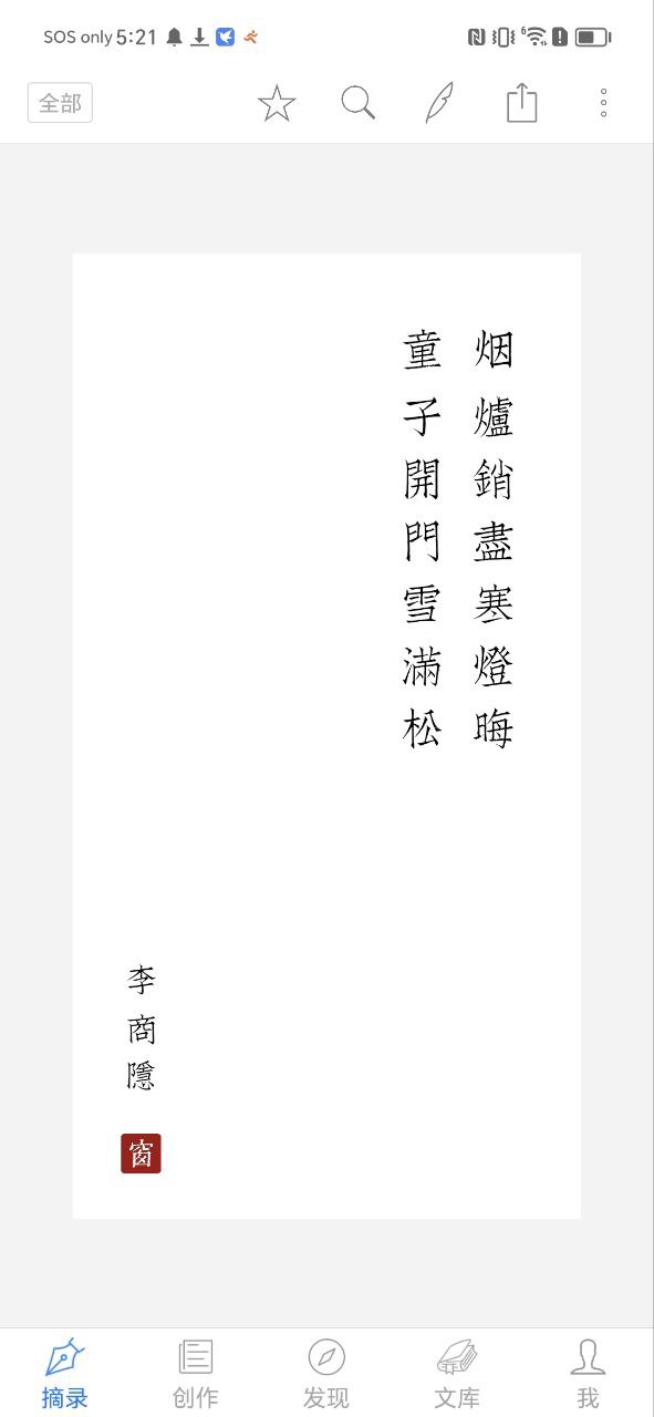 西窗烛app