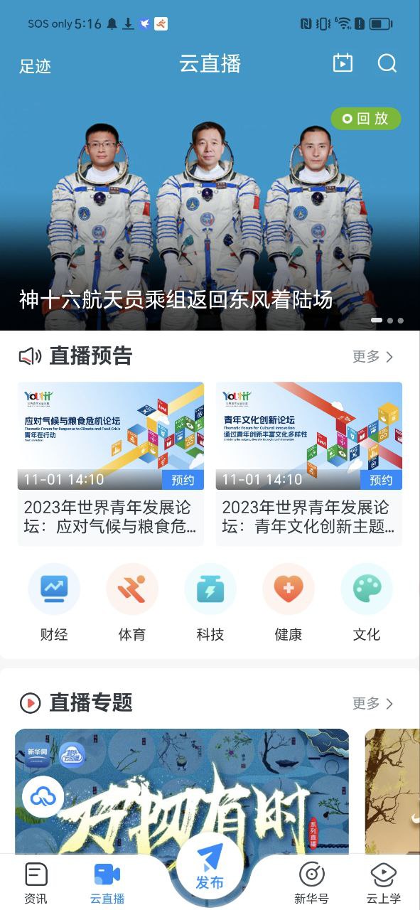 新华网app