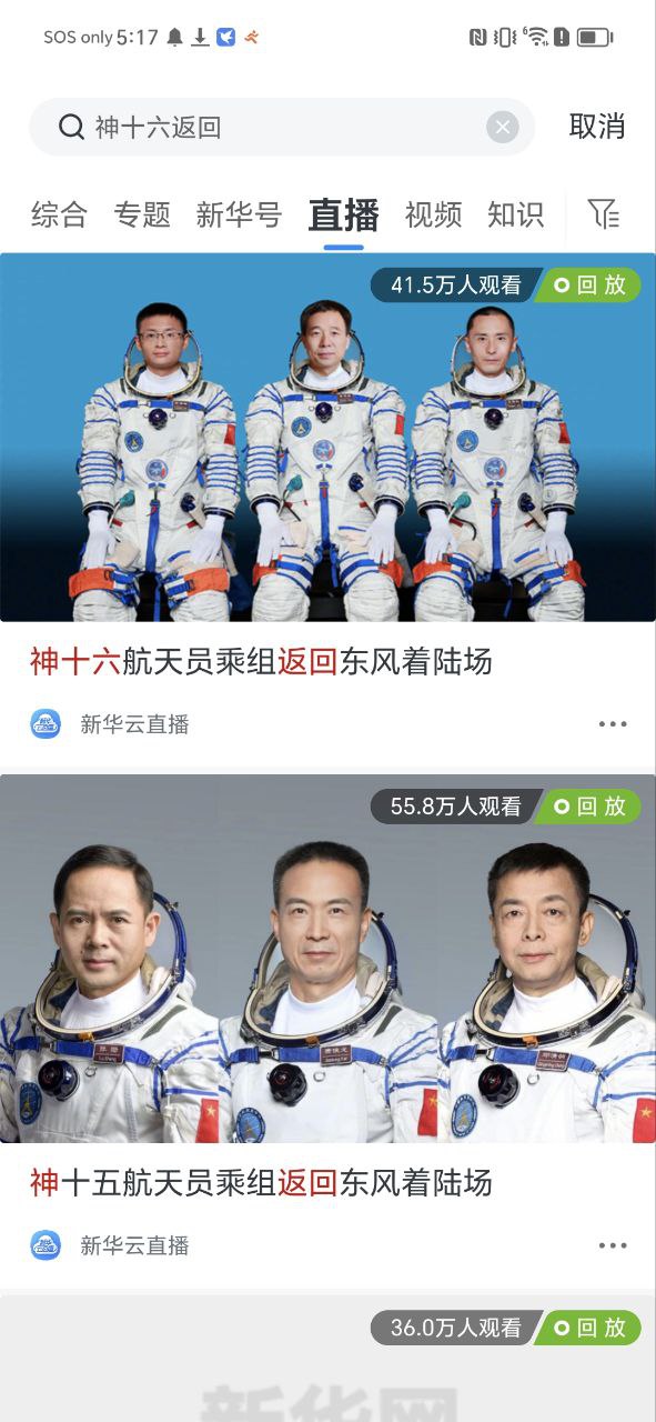 新华网app