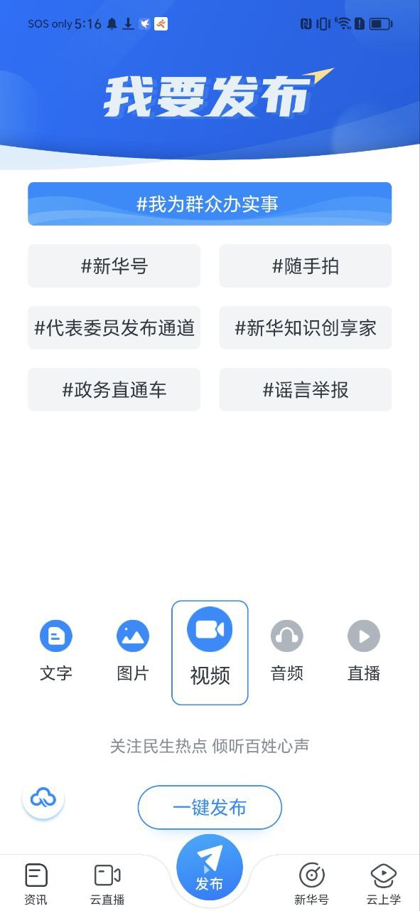 新华网app