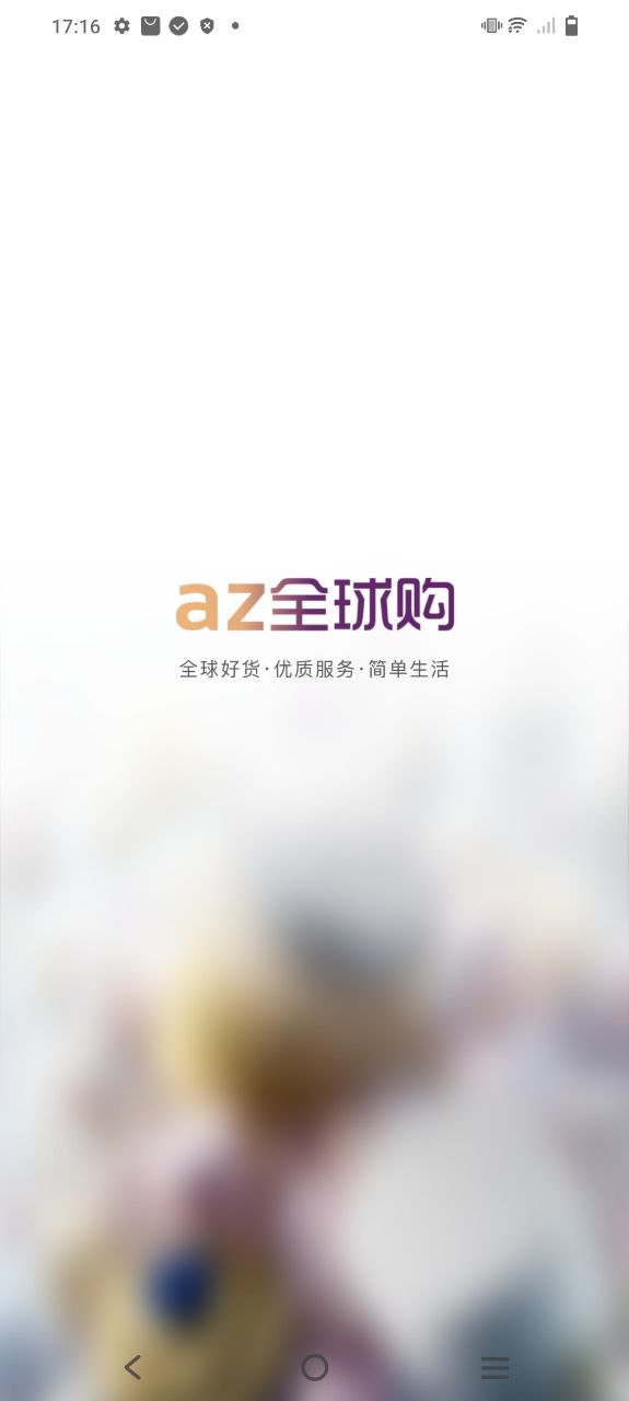 az全球购