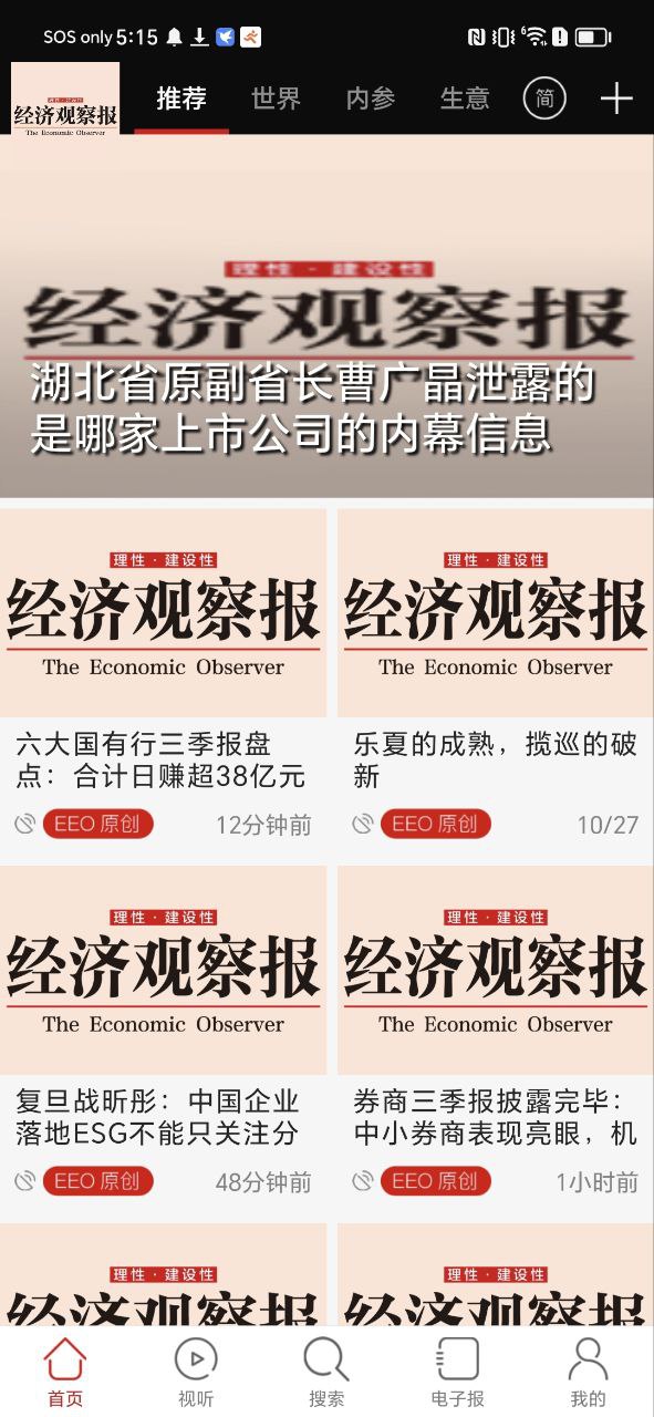 经济观察报app