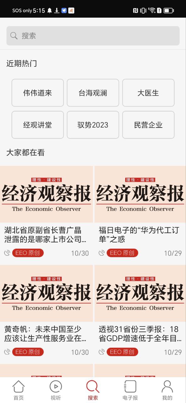 经济观察报app