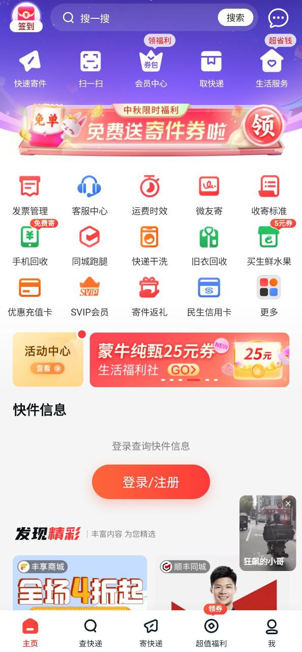 顺丰速运app