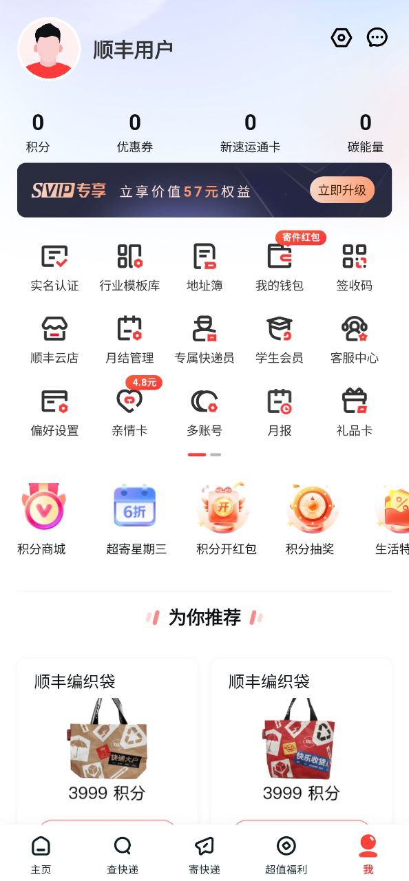 顺丰速运app