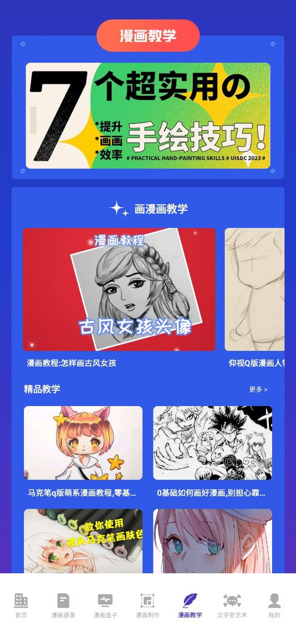 免漫盒子app