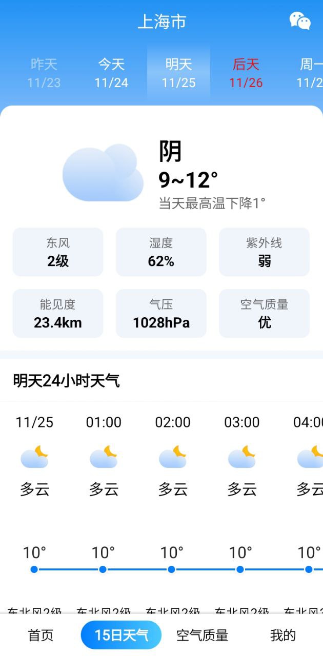 大字版天气预报app