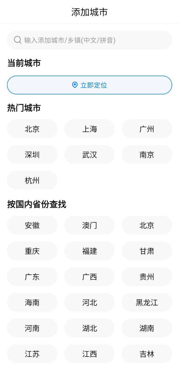 大字版天气预报app