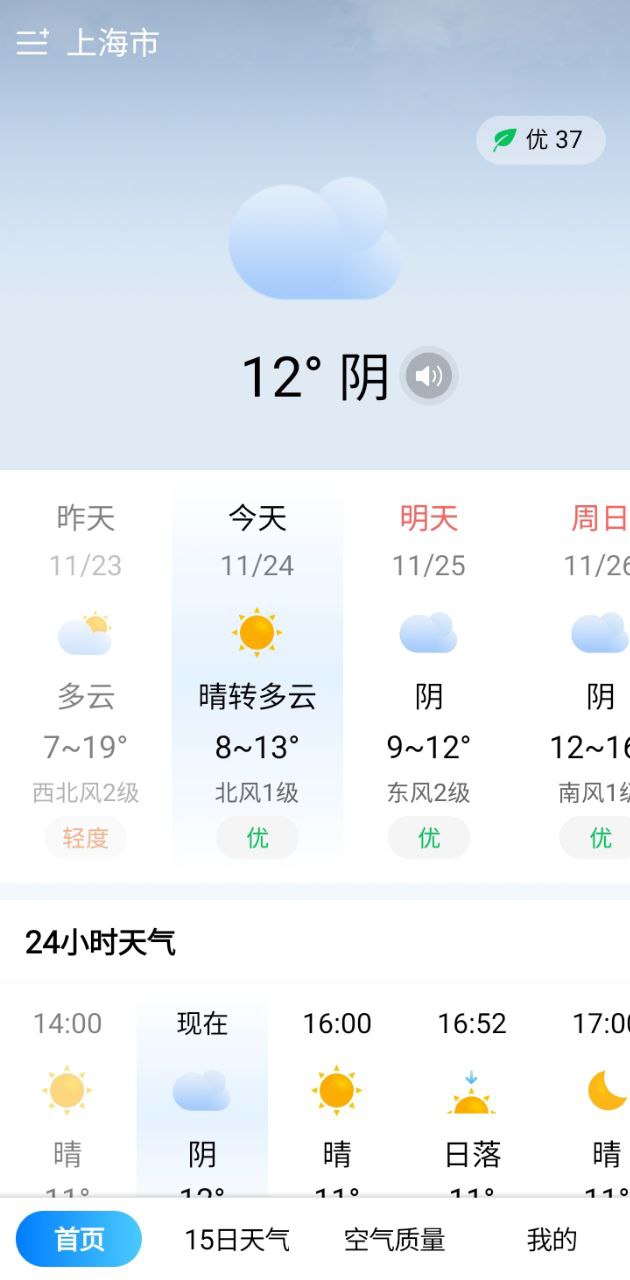 大字版天气预报app