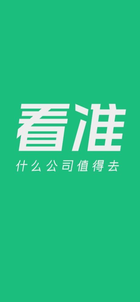 看准app