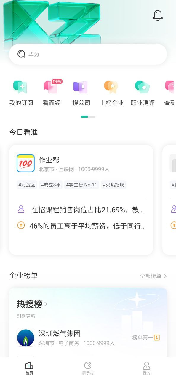 看准app