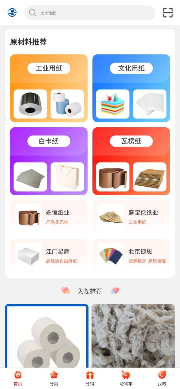 纸多多app