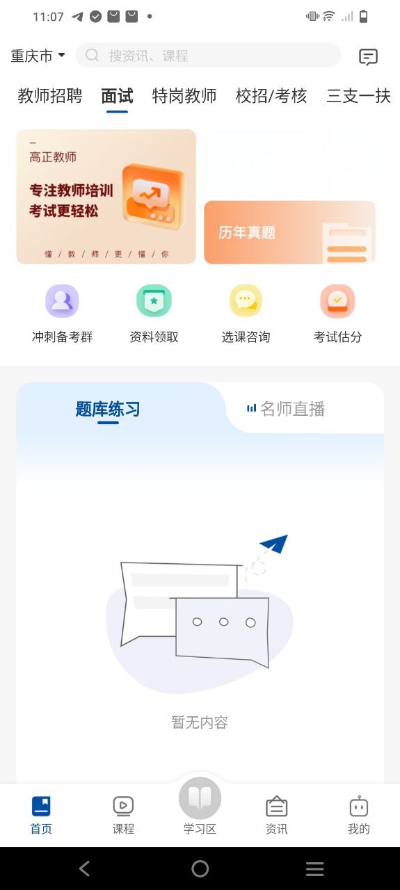 高正教师app