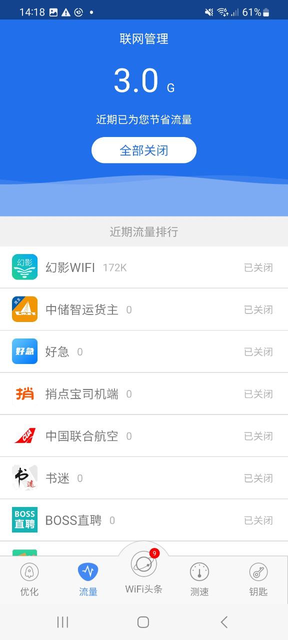 幻影wifiapp