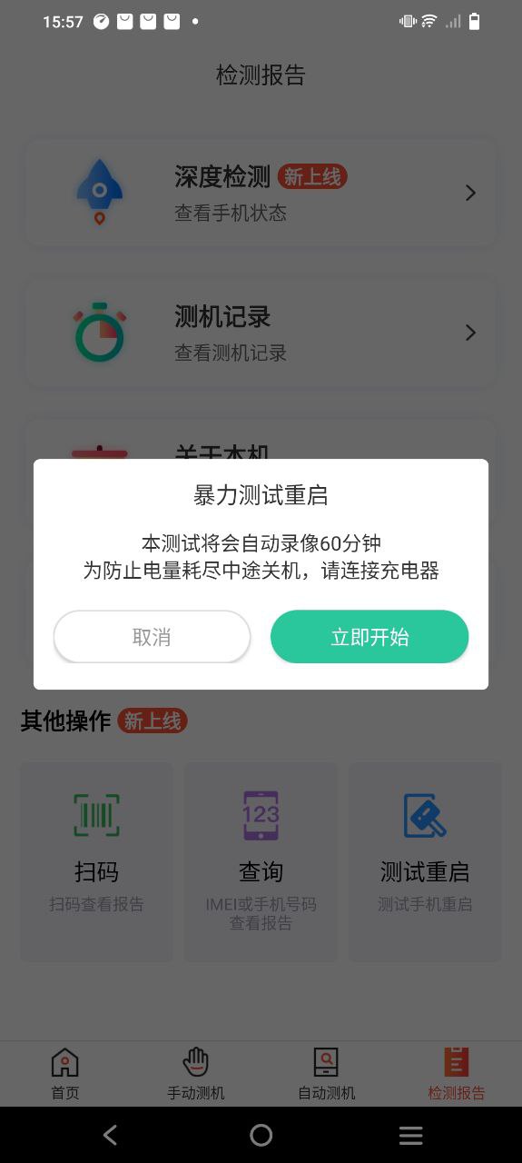 爱查助手app