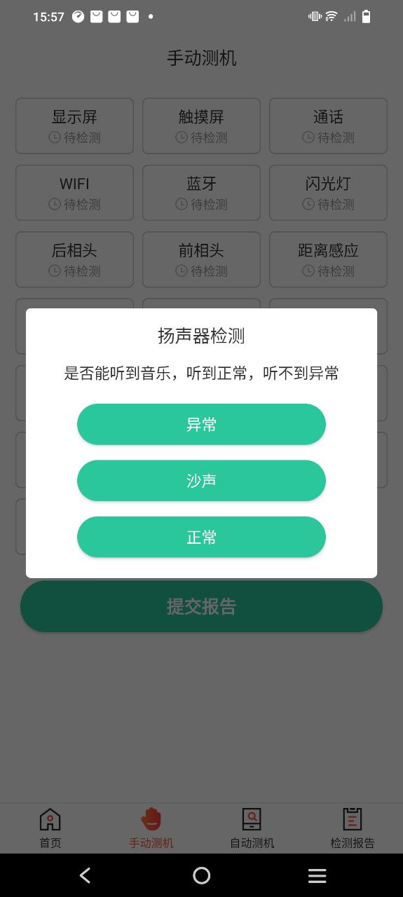 爱查助手app