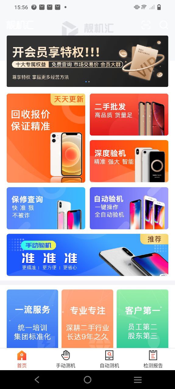 爱查助手app