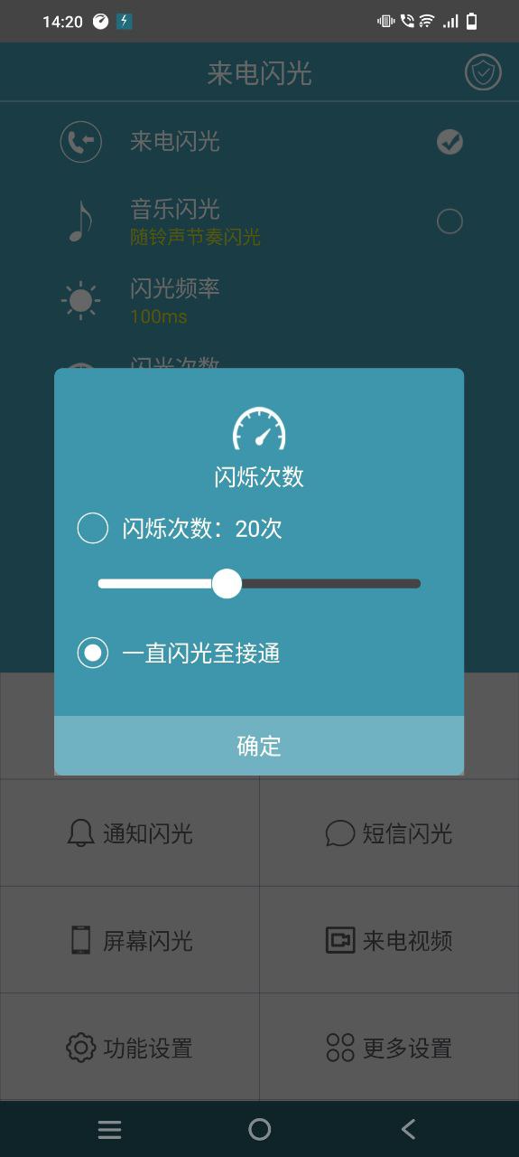 gg来电闪光灯app