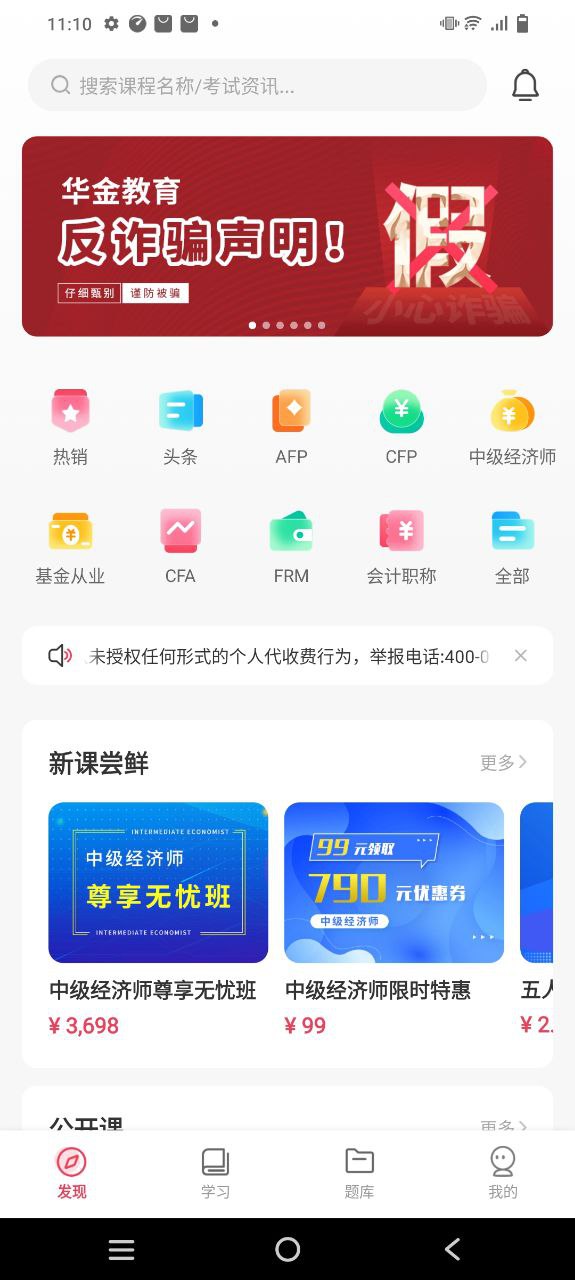 华金教育app