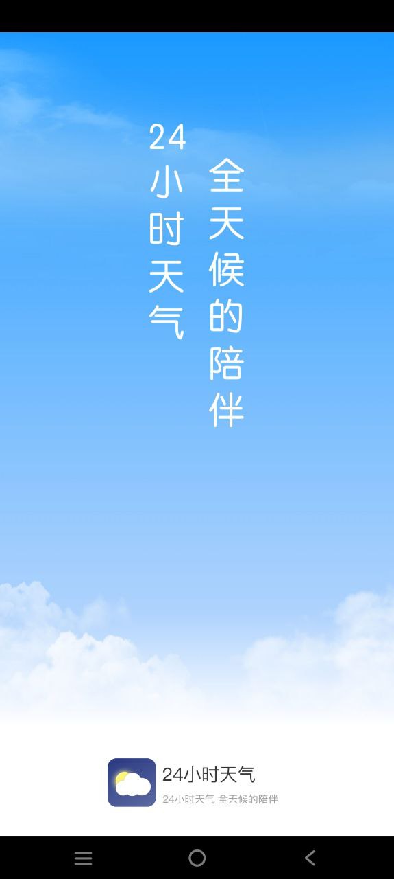 24小时天气