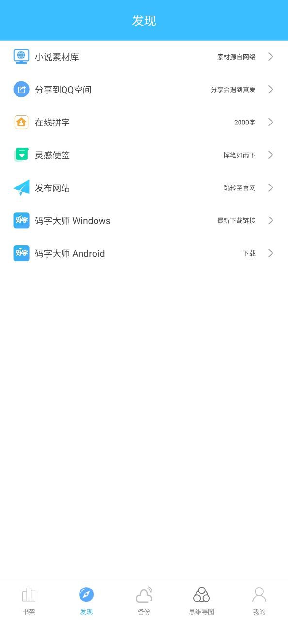 码字大师app