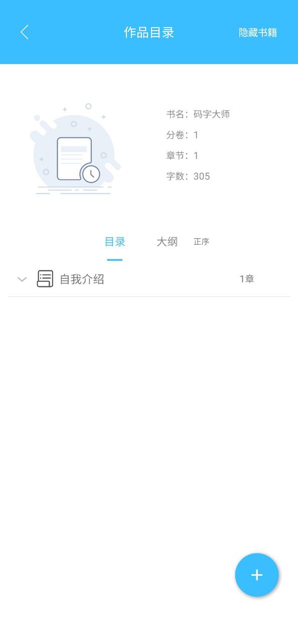 码字大师app