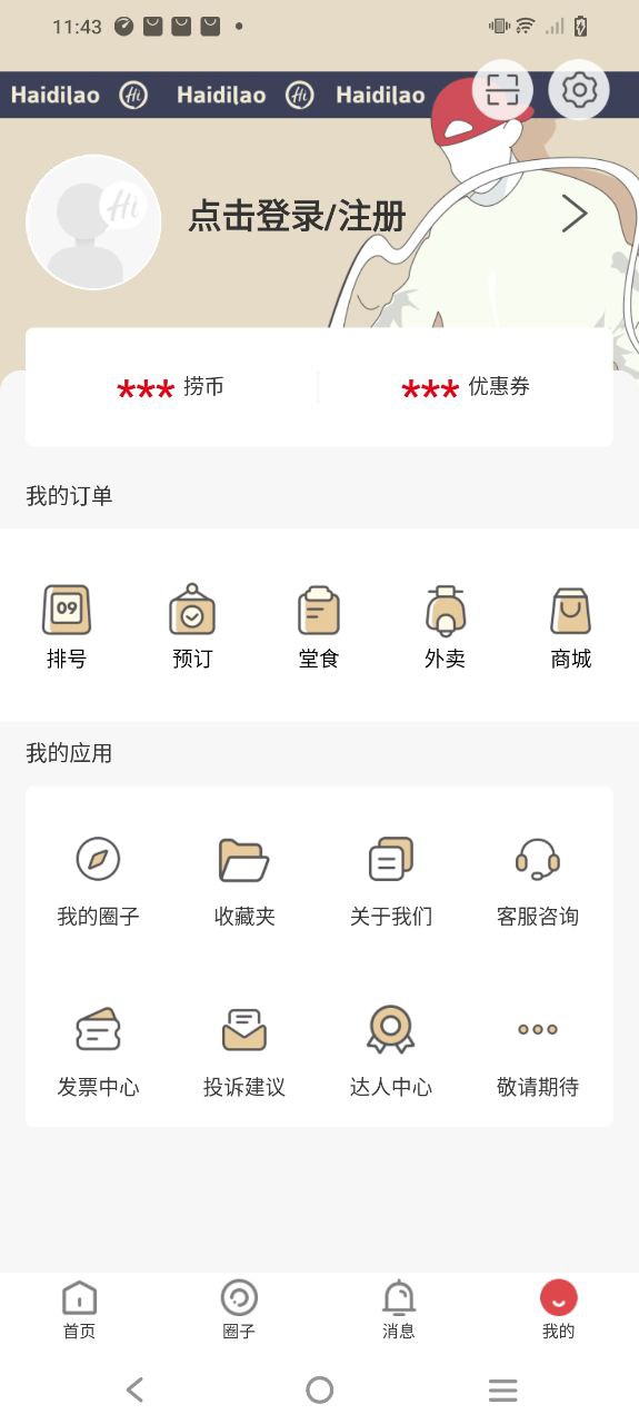 海底捞app