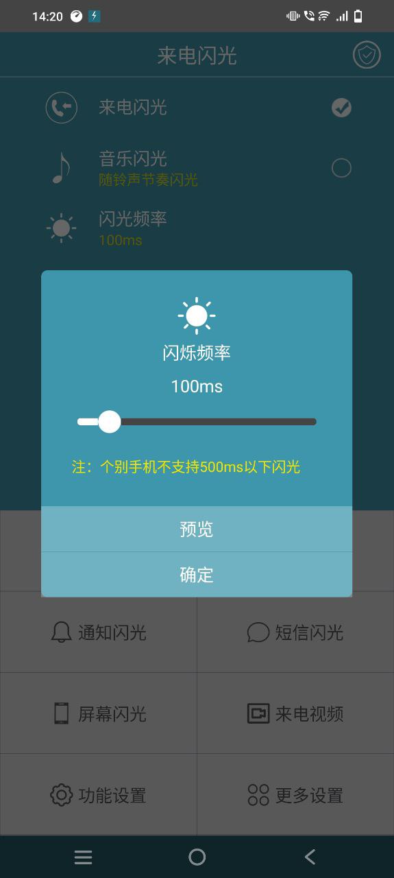 gg来电闪光灯app