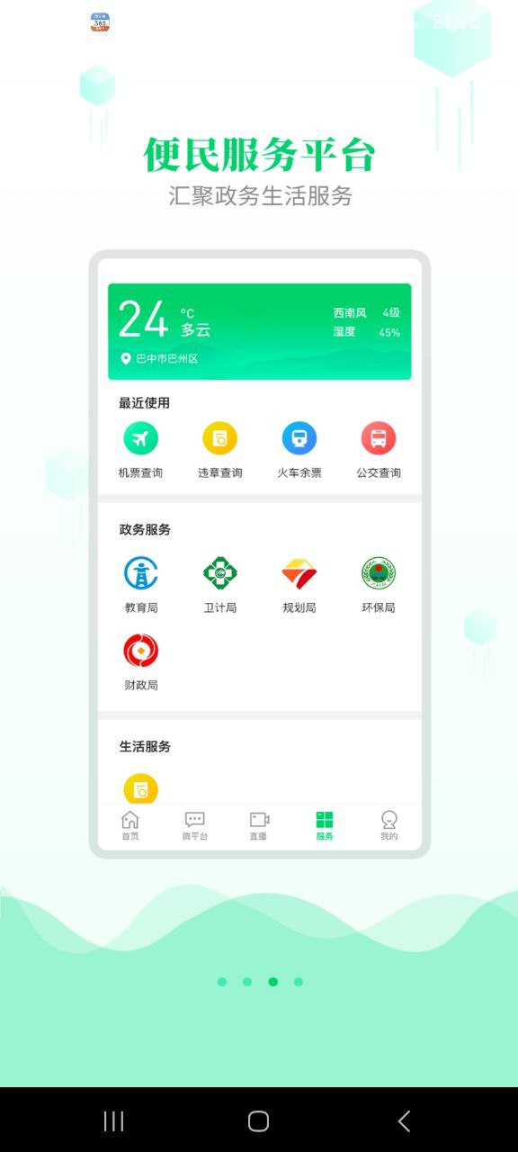 大美巴州app