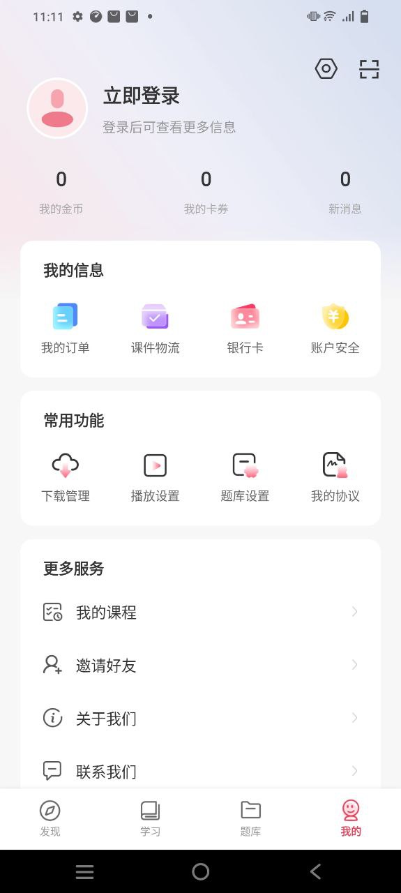 华金教育app