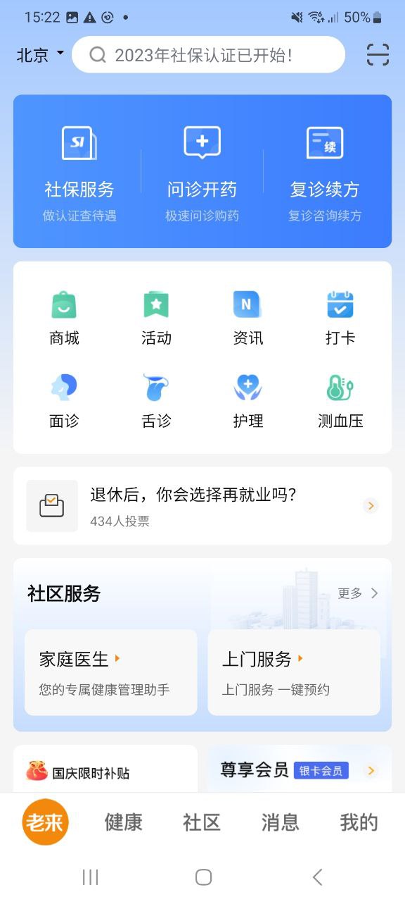 老来app