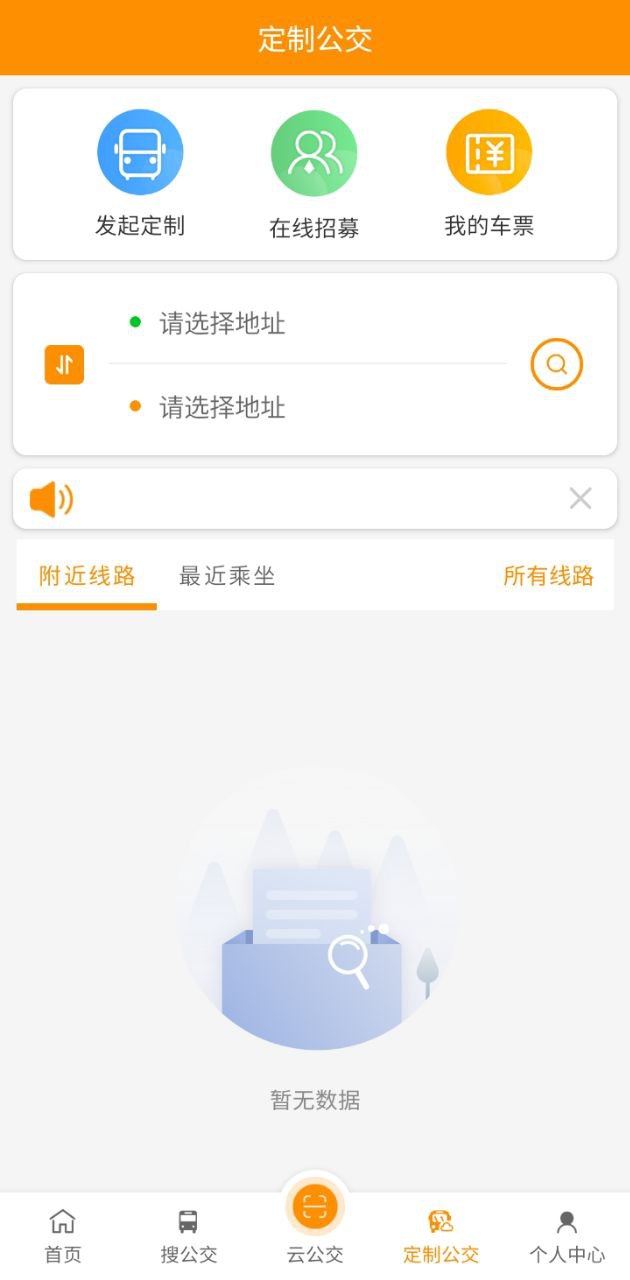 赤峰掌上公交app