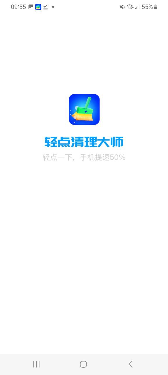 轻点清理大师app