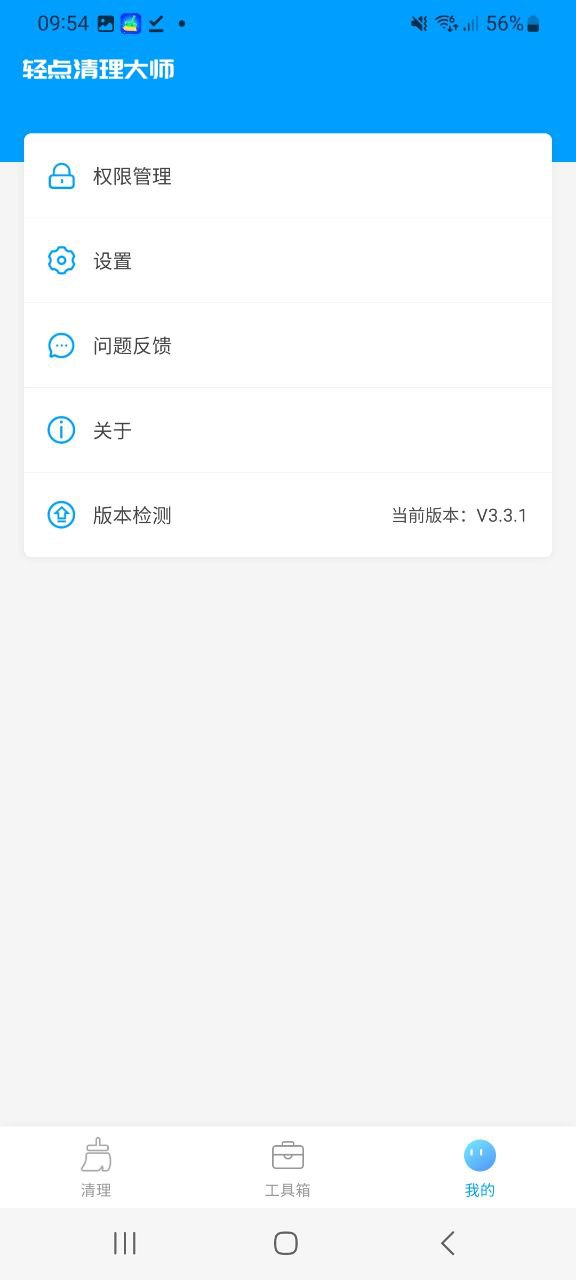 轻点清理大师app