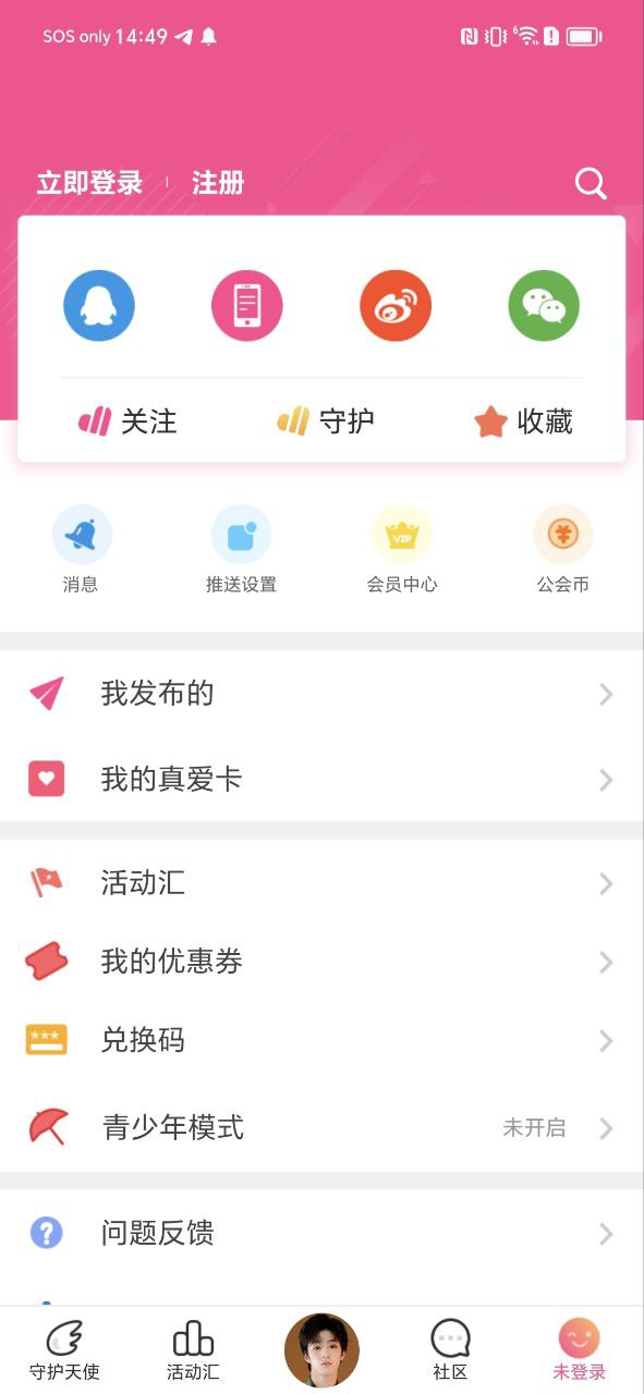 爱豆app