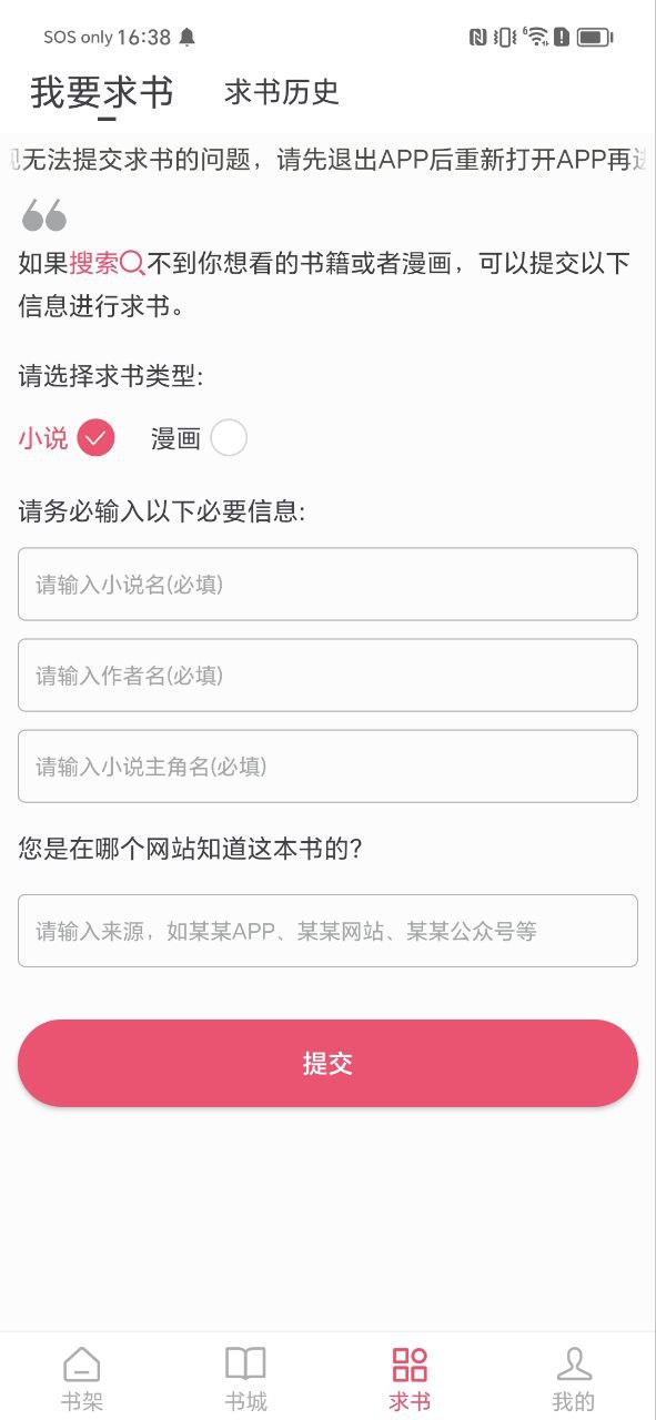 小小追书app