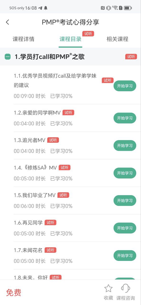 PMP项目管理助手v3.3.3