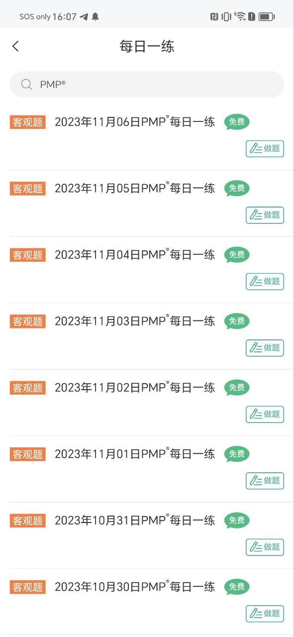 PMP项目管理助手v3.3.3